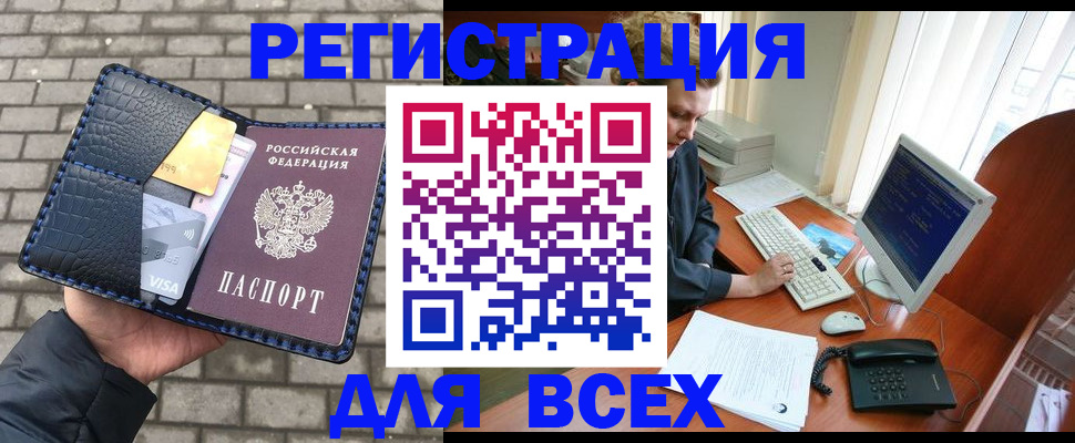 прописка законно в Дзержинске
