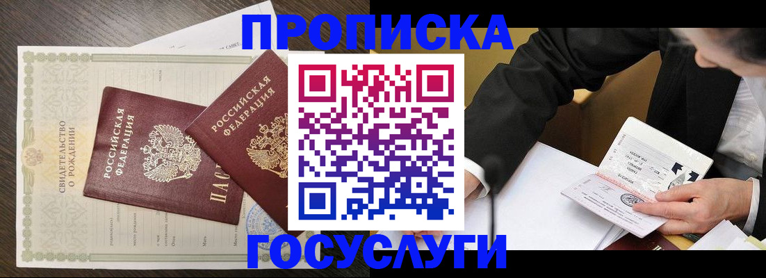 временная регистрация недорого в Дзержинске