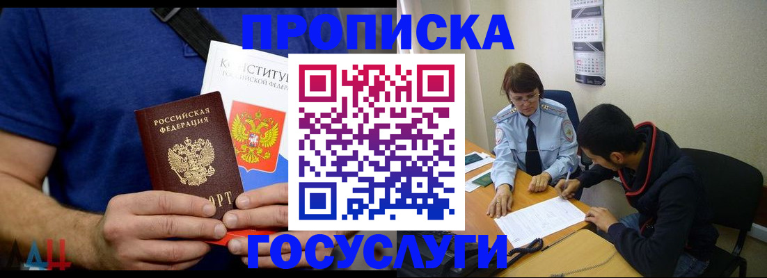 временная регистрация купить в Дзержинске