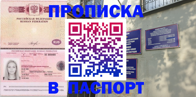 прописка в Дзержинске