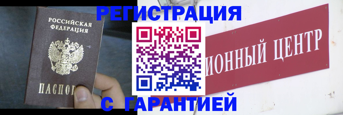 регистрация в Дзержинске