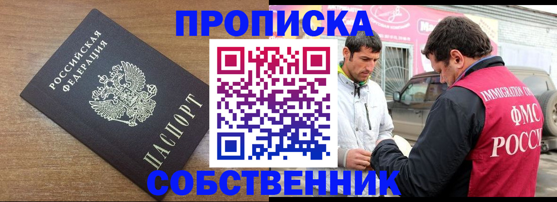 временная регистрация законно в Дзержинске