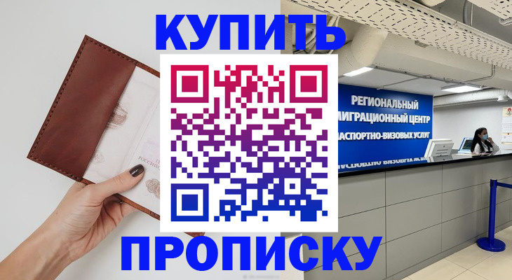 временная регистрация в Дзержинске