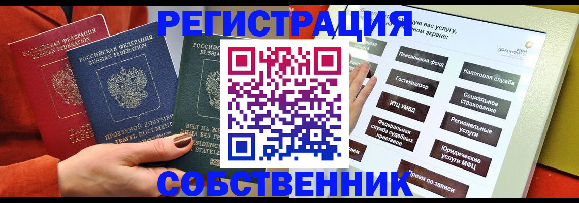 временная регистрация для всех в Дзержинске